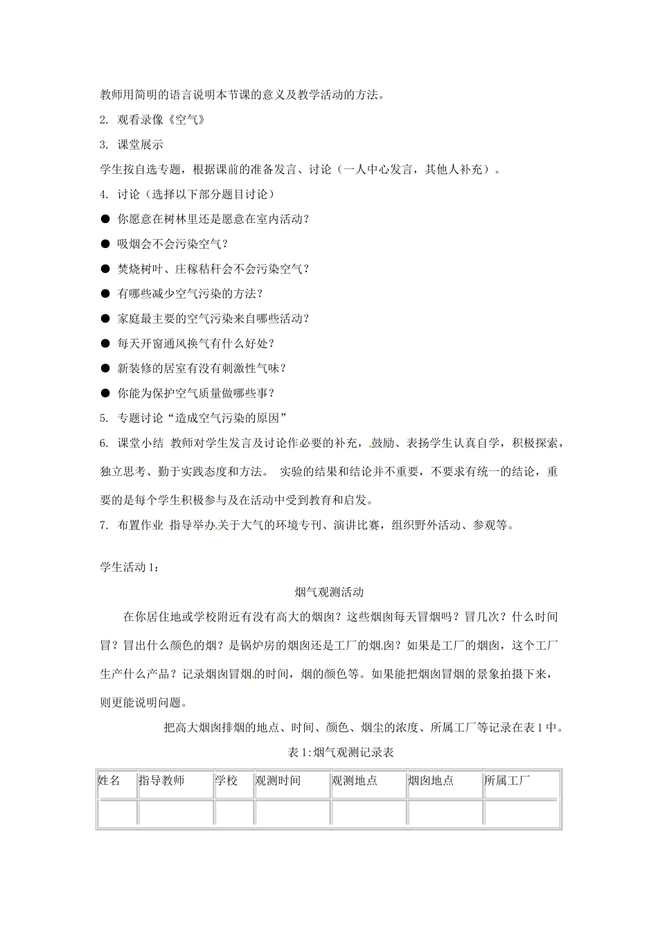 九年级化学上册 2.1 空气教案 粤教版_第2页