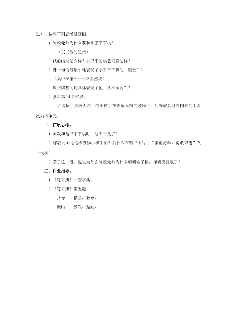 四年级语文上册 3《元帅和小棋手》教案2 浙教版-浙教版小学四年级上册语文教案_第2页