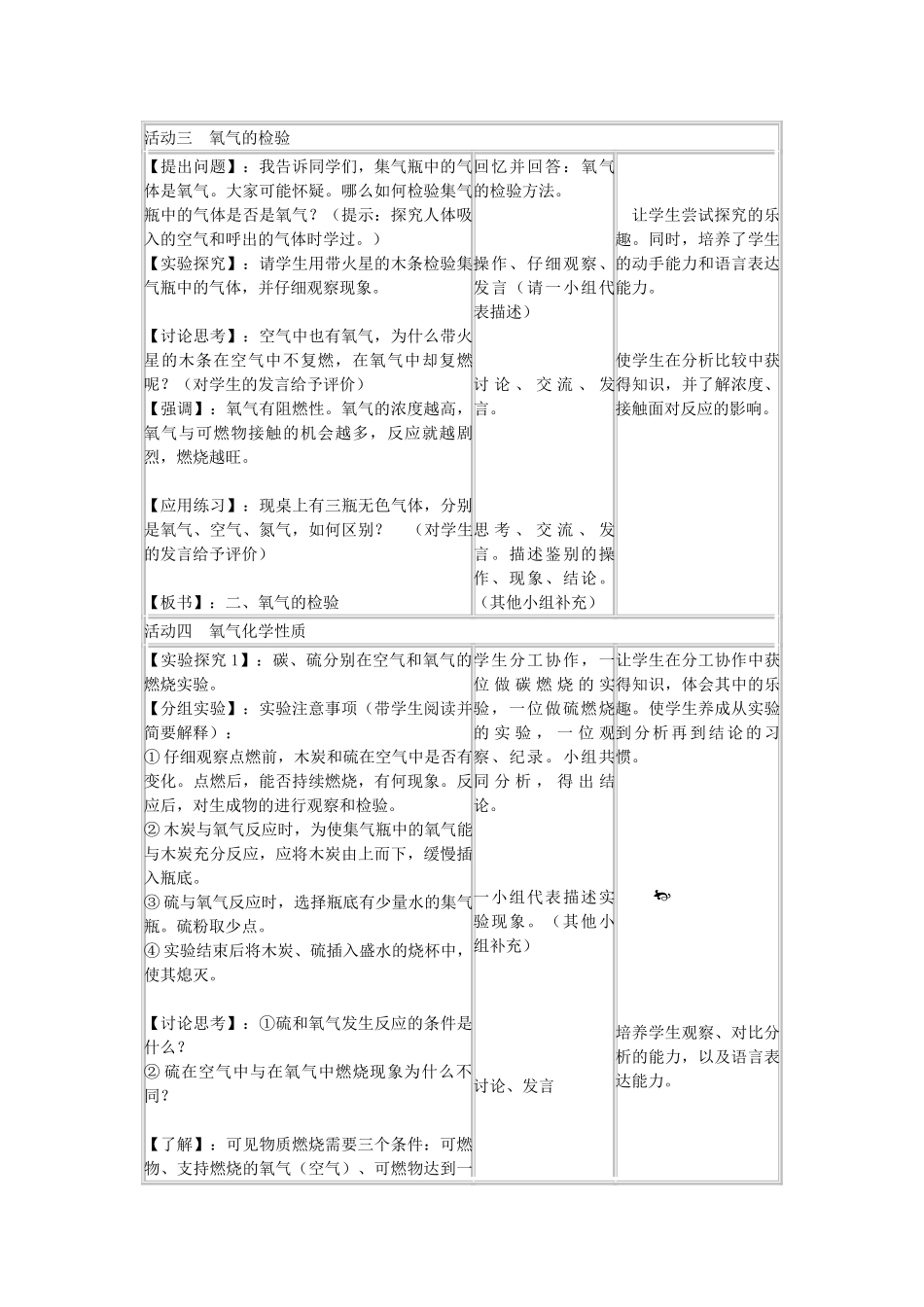 九年级化学 氧气（第一课时）教案 人教新课标版_第3页