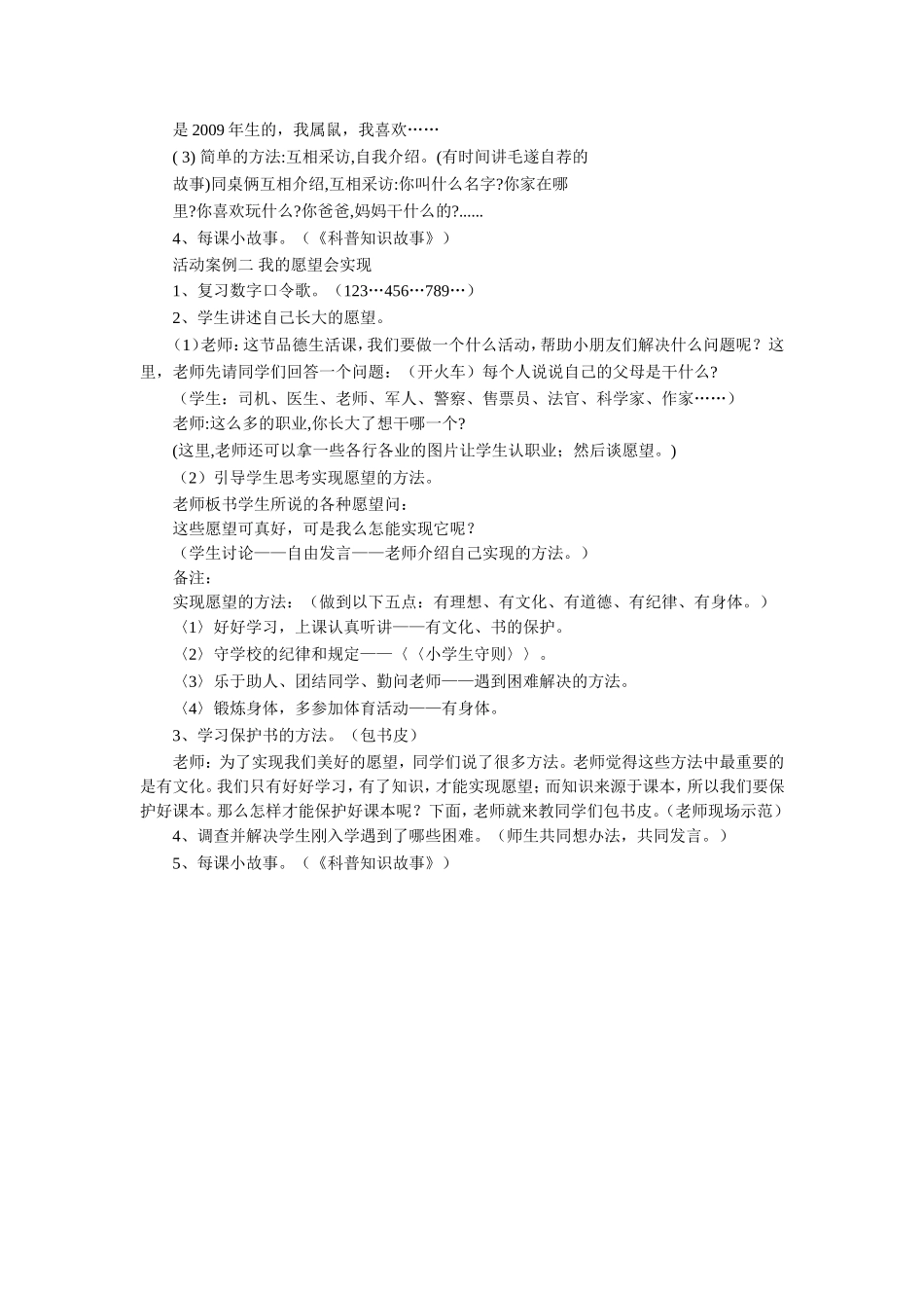 (2016年秋季版)《上学真快乐》教学设计1_第2页