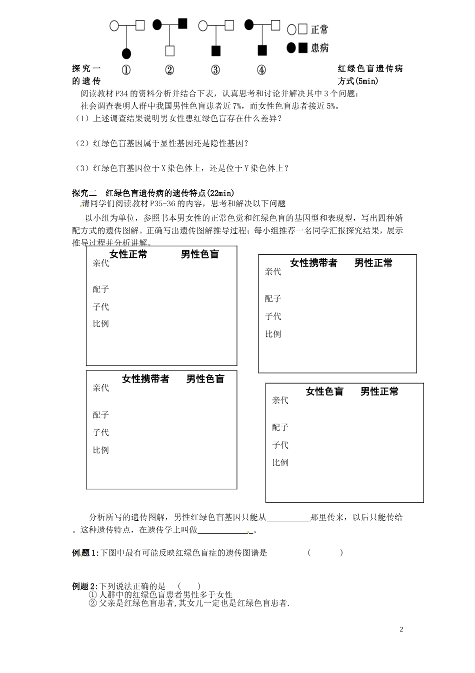 云南省德宏州梁河县第一中学高中生物 第二章 第3节伴性遗传导学案 新人教版必修2 _第2页