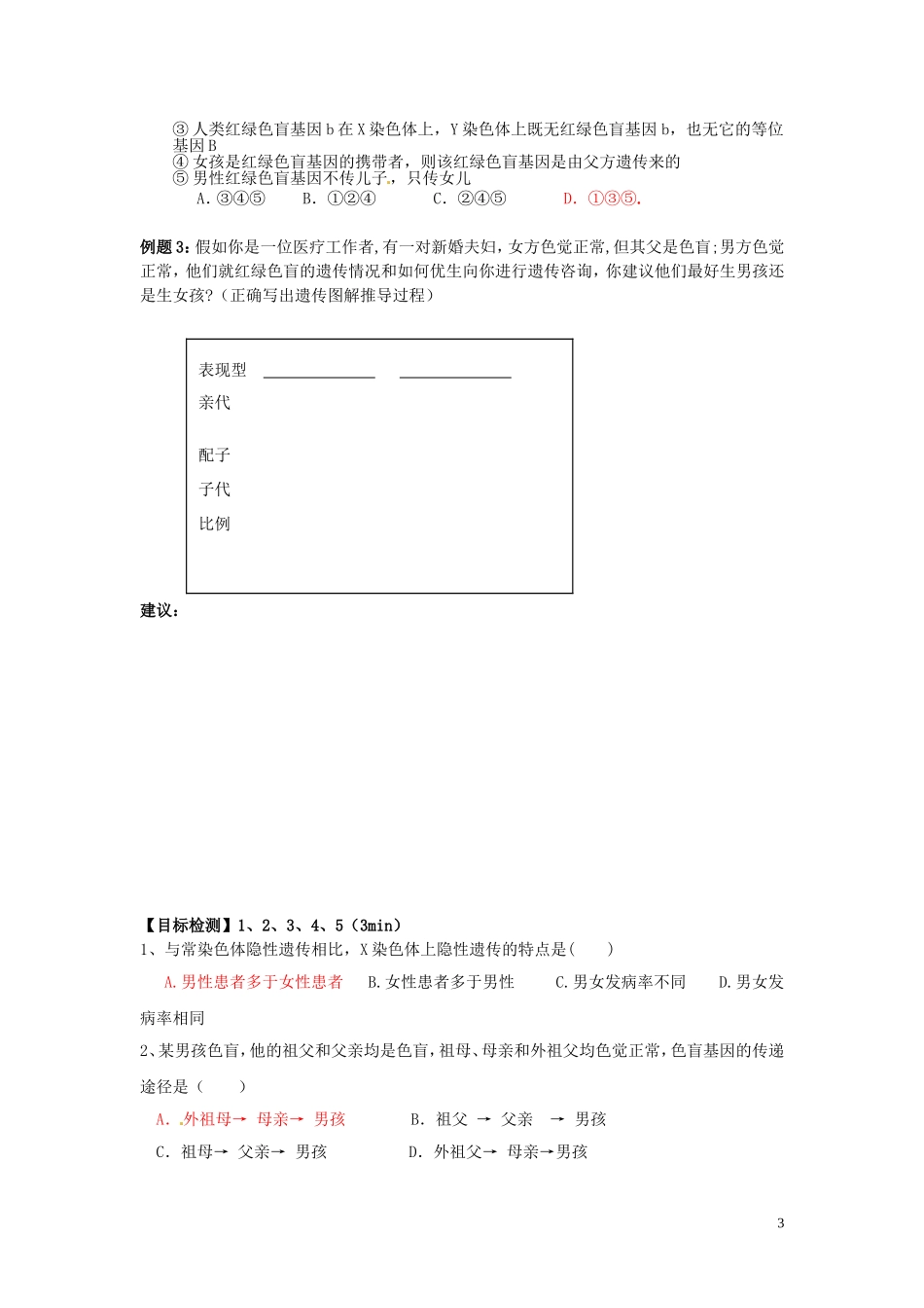 云南省德宏州梁河县第一中学高中生物 第二章 第3节伴性遗传导学案 新人教版必修2 _第3页