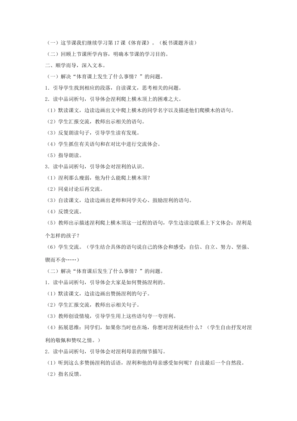 五年级语文下册 第四单元 17 体育课教案2 语文版-语文版小学五年级下册语文教案_第2页