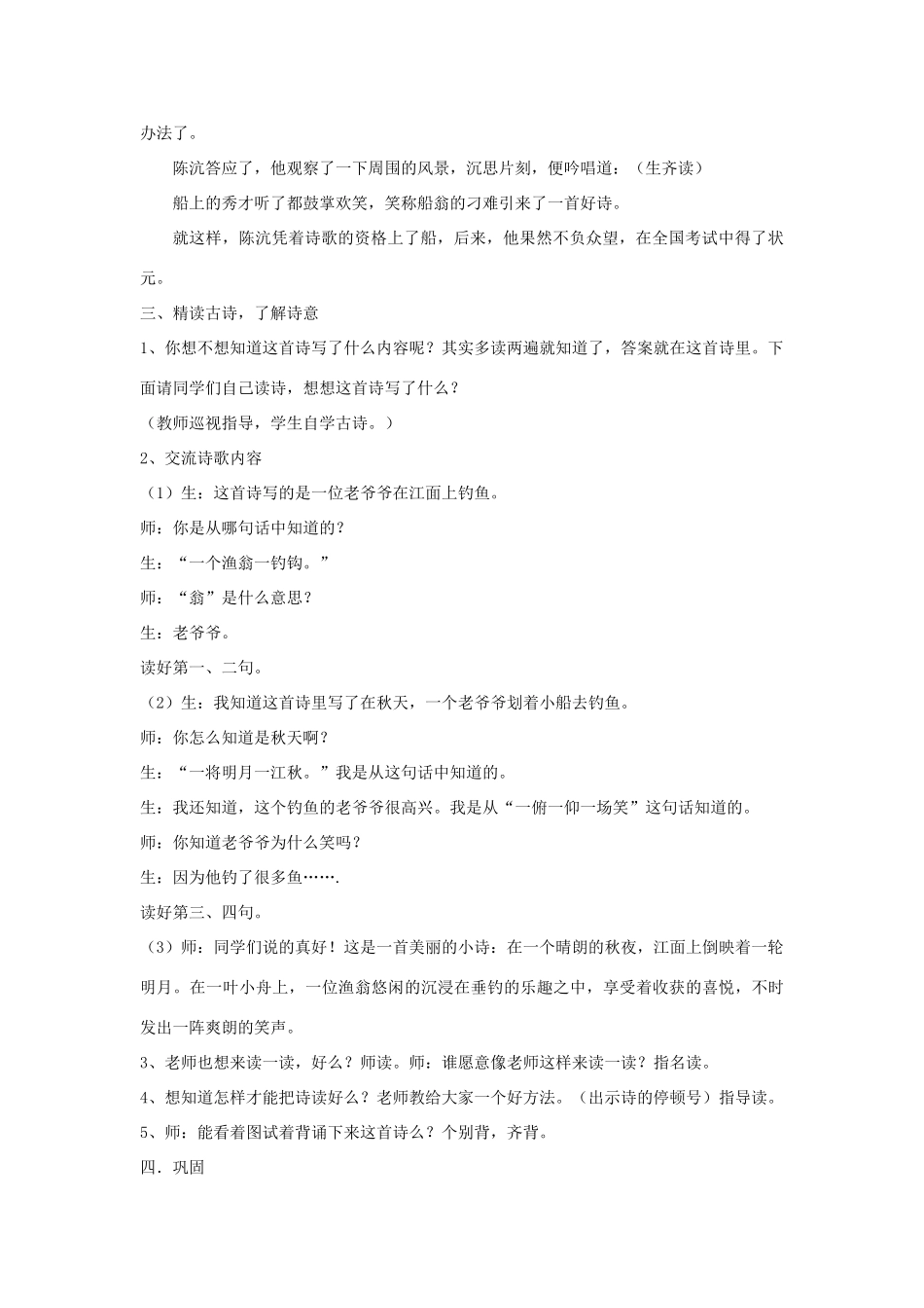 秋二年级语文上册《古诗诵读 一字诗》教学设计 沪教版-沪教版小学二年级上册语文教案_第2页