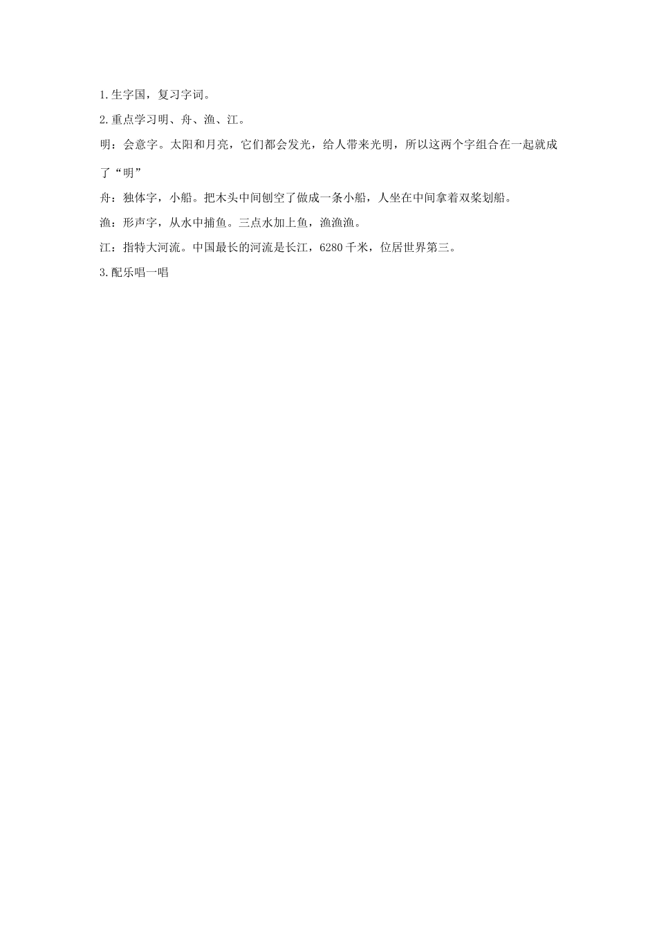 秋二年级语文上册《古诗诵读 一字诗》教学设计 沪教版-沪教版小学二年级上册语文教案_第3页