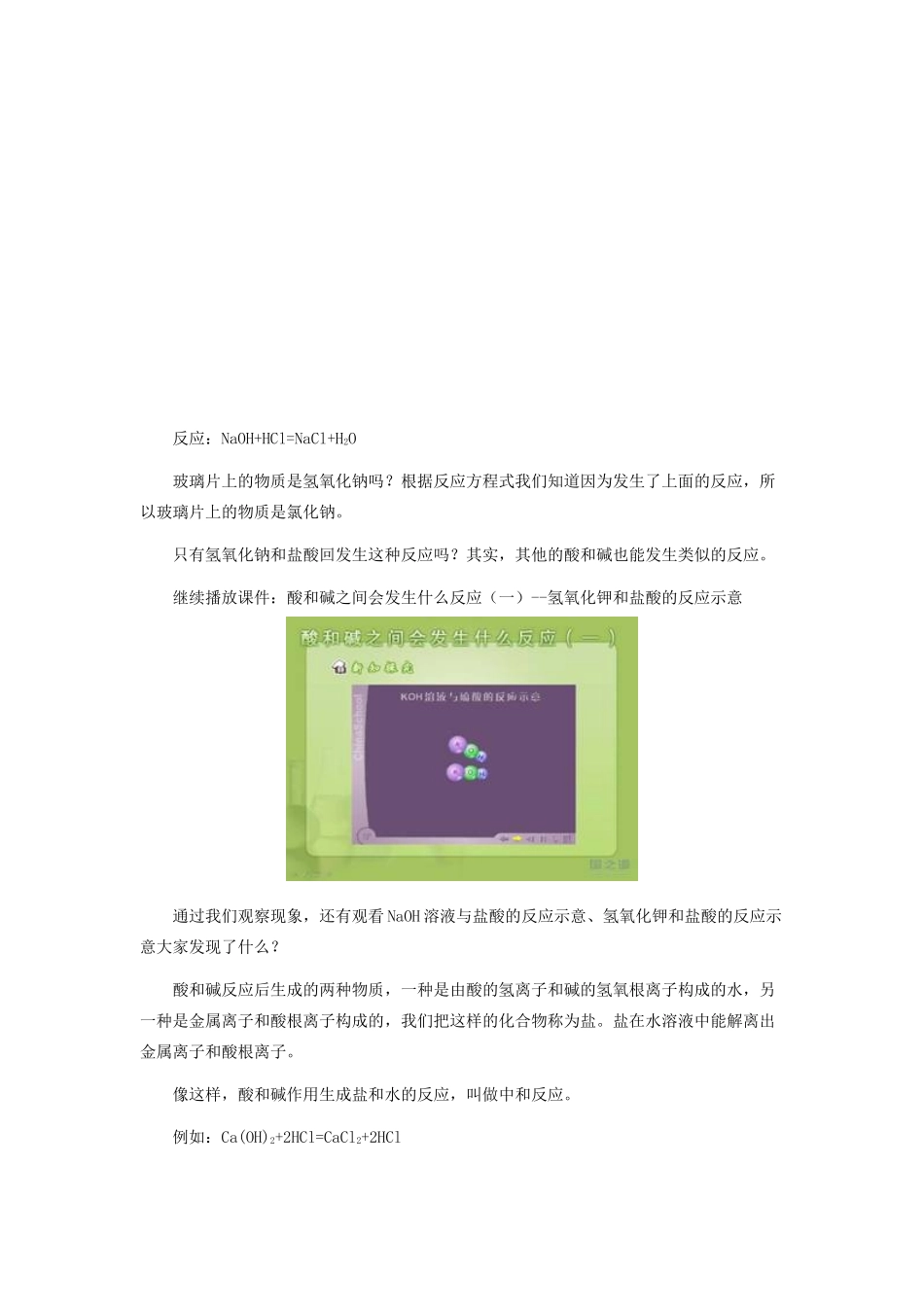 九年级化学 第十单元酸和碱之间反应教案 人教新课标版_第3页