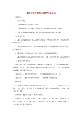 九年级化学 第十单元酸和碱之间反应教案 人教新课标版
