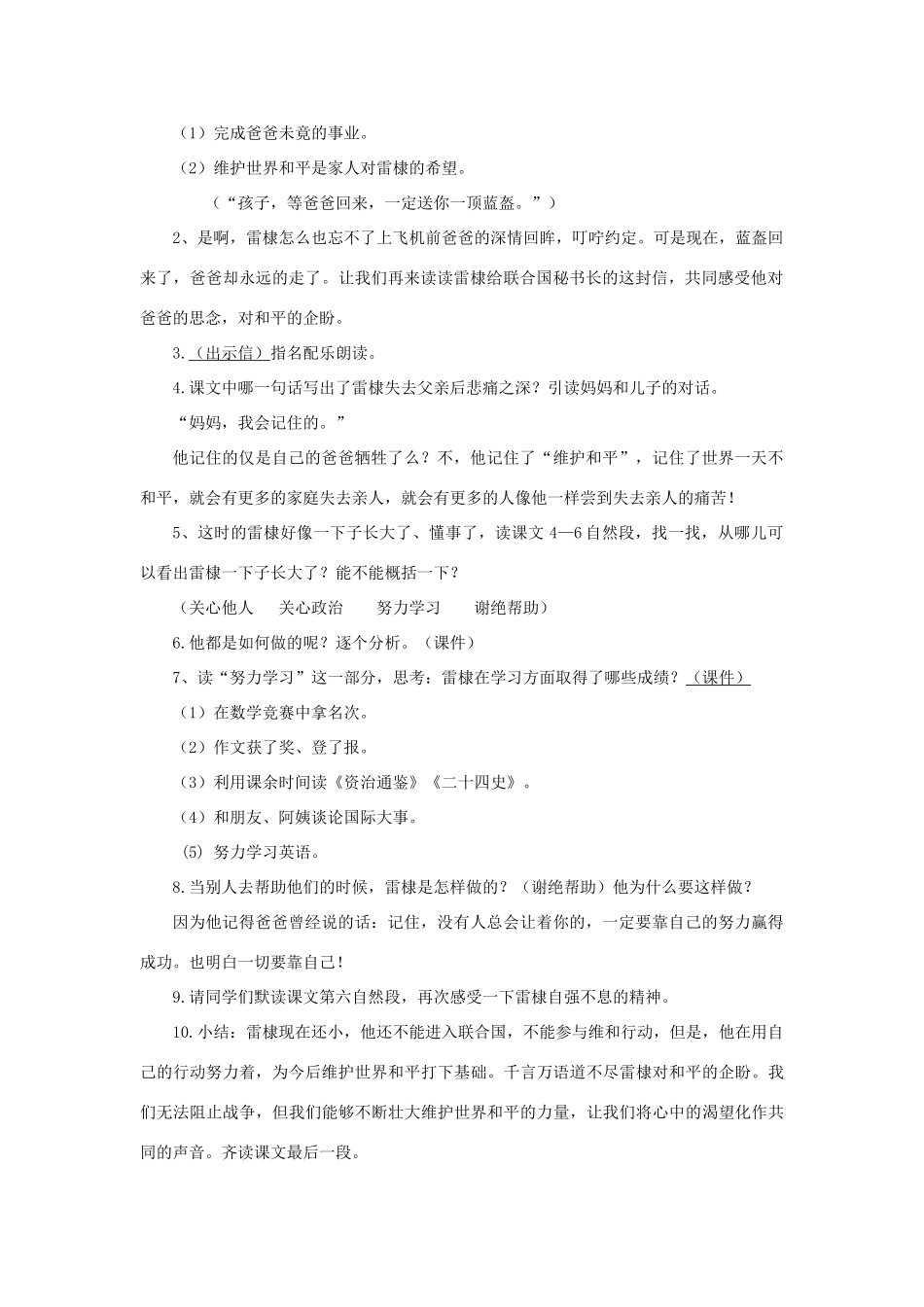 秋六年级语文上册《企盼世界和平的孩子》教案 北师大版-北师大版小学六年级上册语文教案_第2页