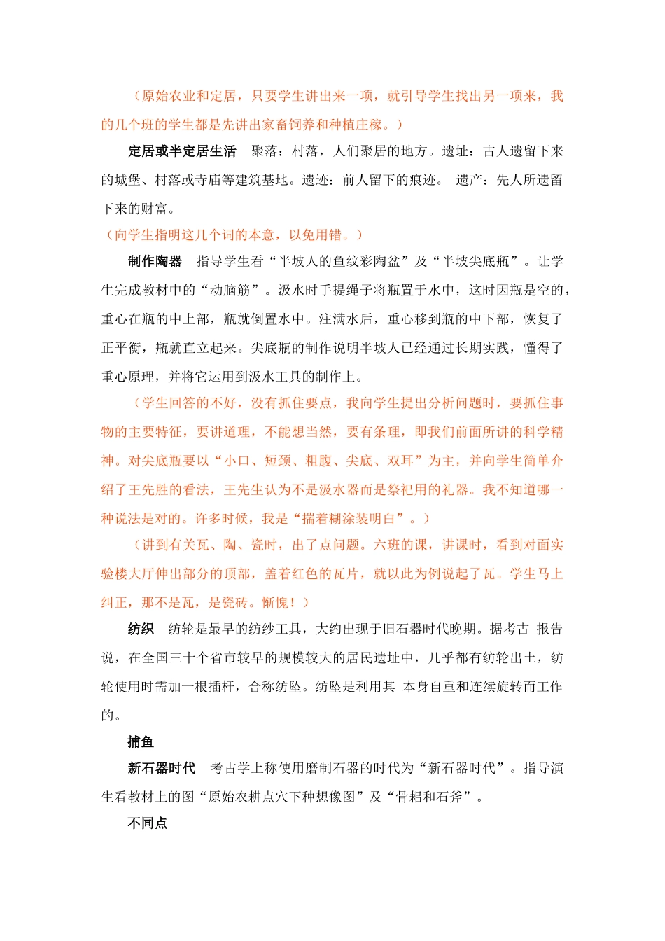 七年级历史上册第2课原始农耕文化教案华东师大版_第2页