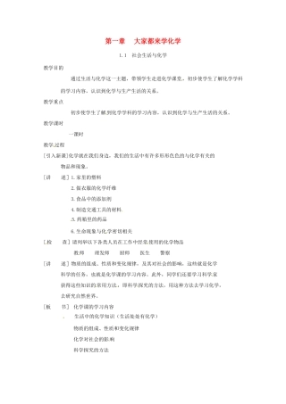 九年级化学上册 第一章第一节 社会生活与化学 精品教案 科粤版