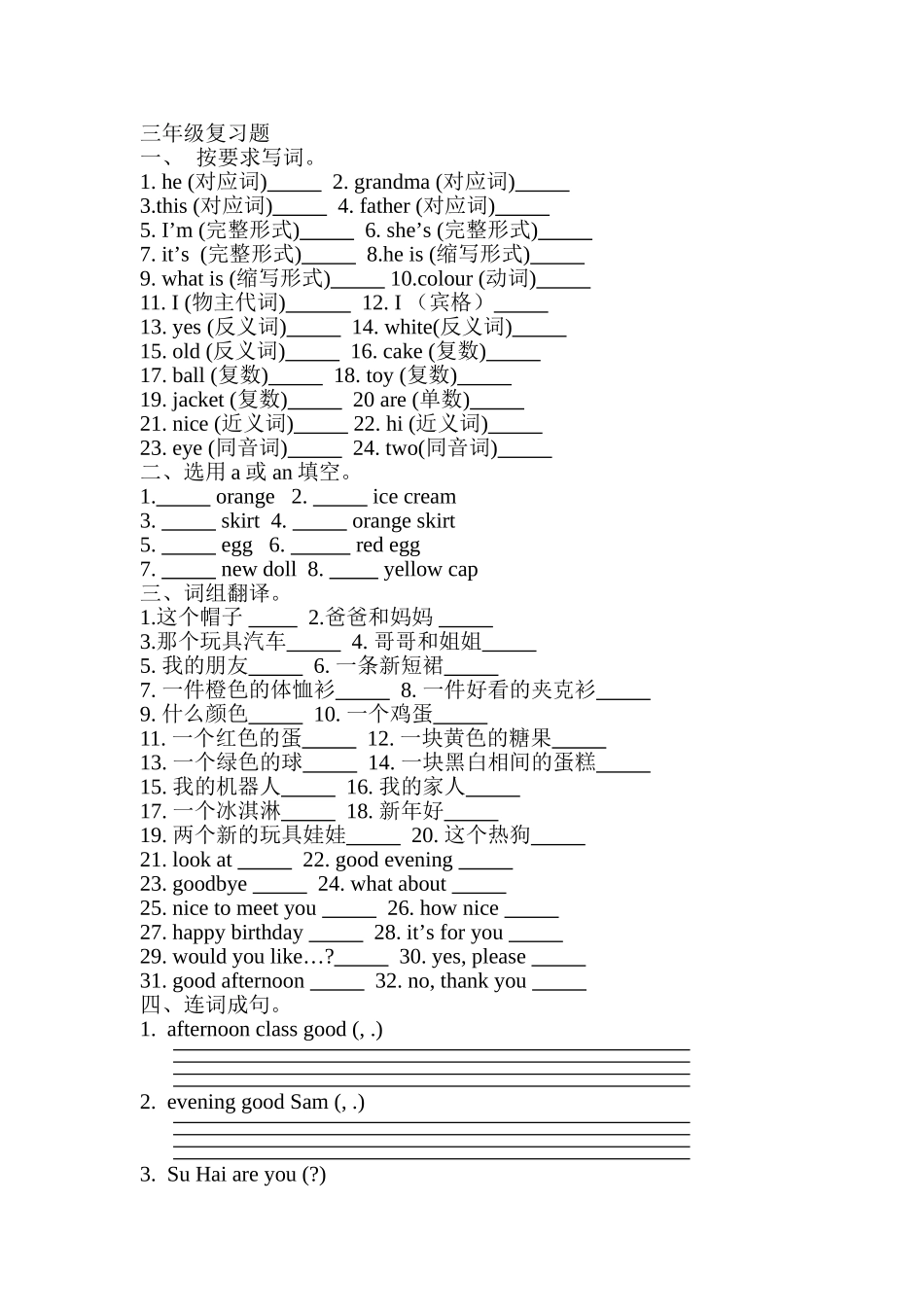 三上复习资料_第1页