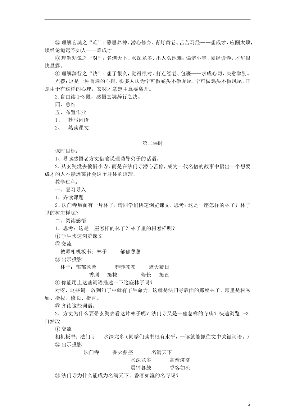 六年级语文上册 生命的林子教案 苏教版_第2页