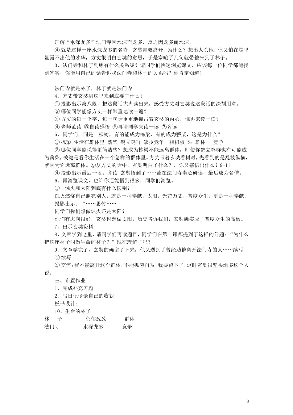 六年级语文上册 生命的林子教案 苏教版_第3页