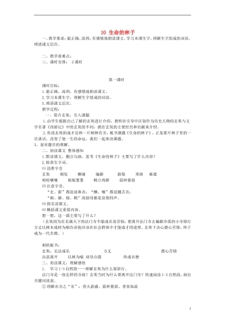 六年级语文上册 生命的林子教案 苏教版