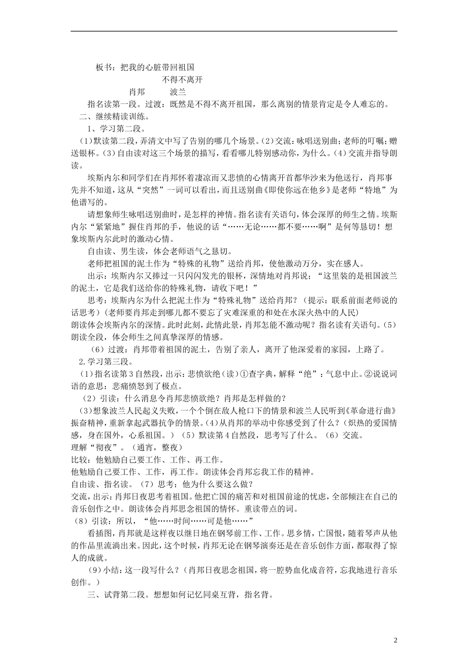 六年级语文上册 把我的心脏带回祖国教案 苏教版_第2页