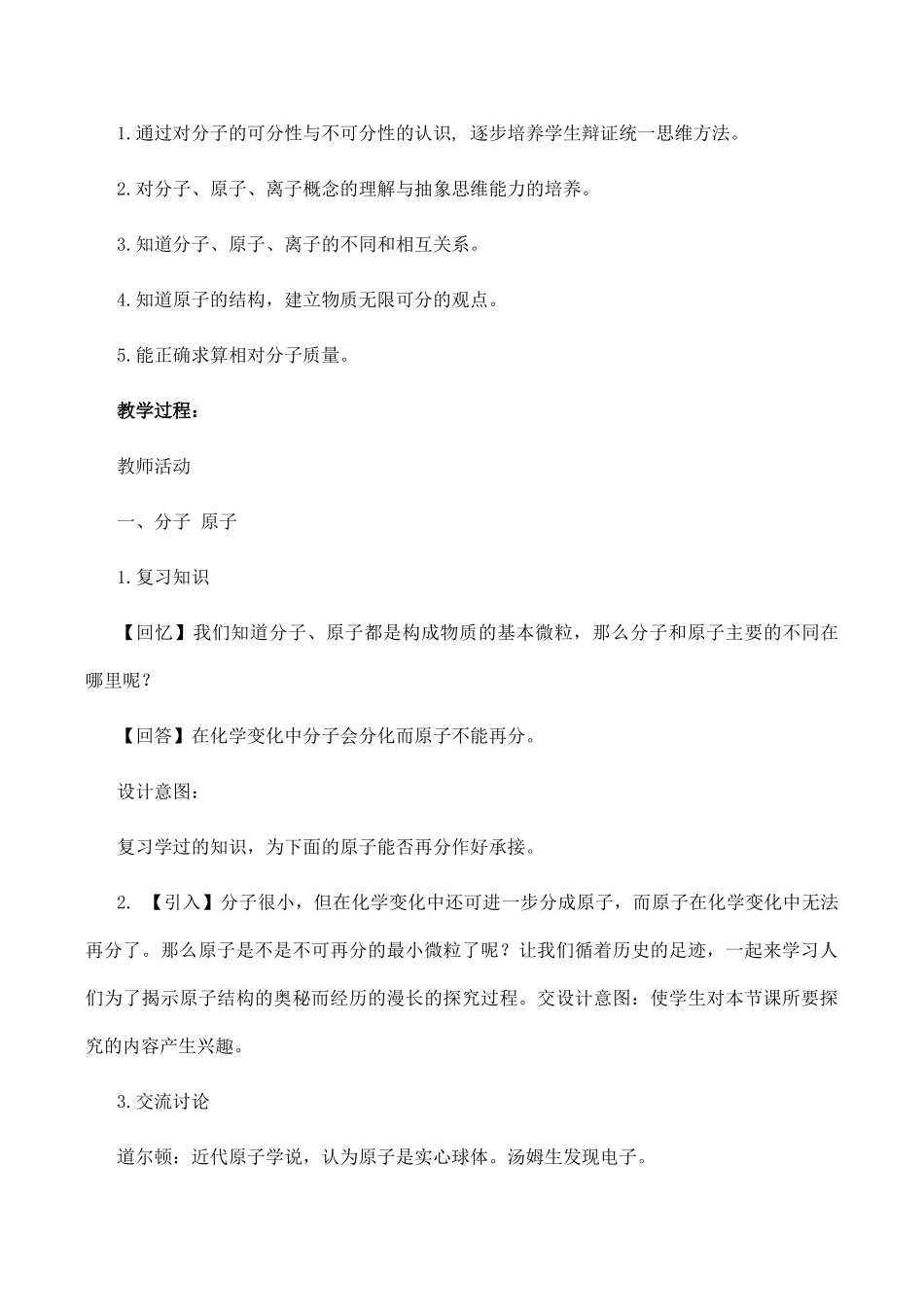 九年级化学上《3.2 构成物质的基本微粒》教学设计2沪教版_第2页