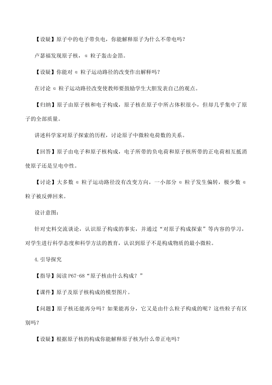 九年级化学上《3.2 构成物质的基本微粒》教学设计2沪教版_第3页