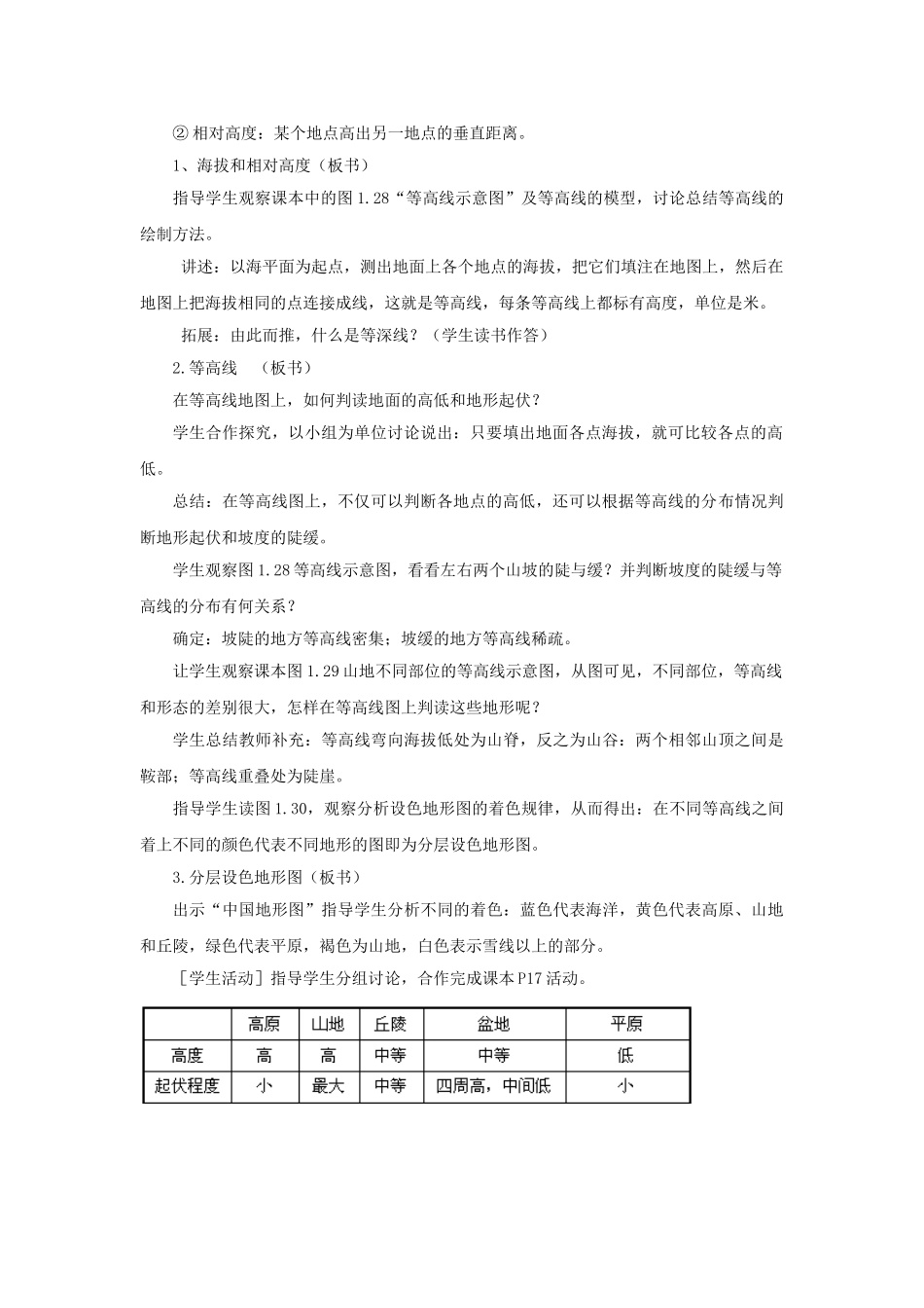 山东省临沂市费城镇初级中学2013-2014学年七年级地理上册《第2课 地形图的判读》教案 新人教版_第2页
