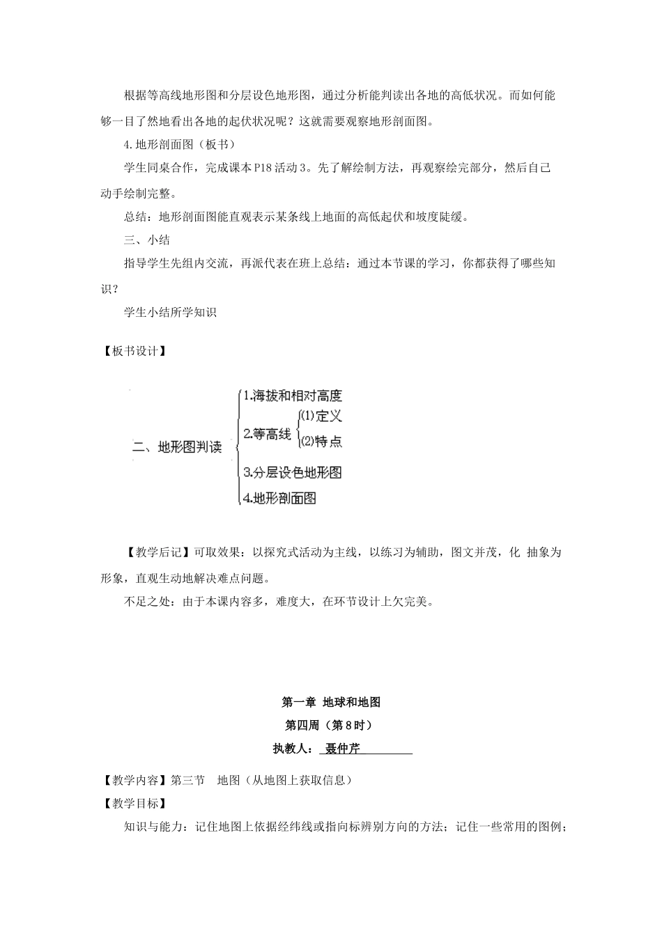 山东省临沂市费城镇初级中学2013-2014学年七年级地理上册《第2课 地形图的判读》教案 新人教版_第3页