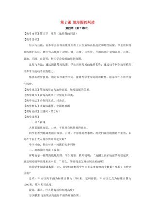 山东省临沂市费城镇初级中学2013-2014学年七年级地理上册《第2课 地形图的判读》教案 新人教版