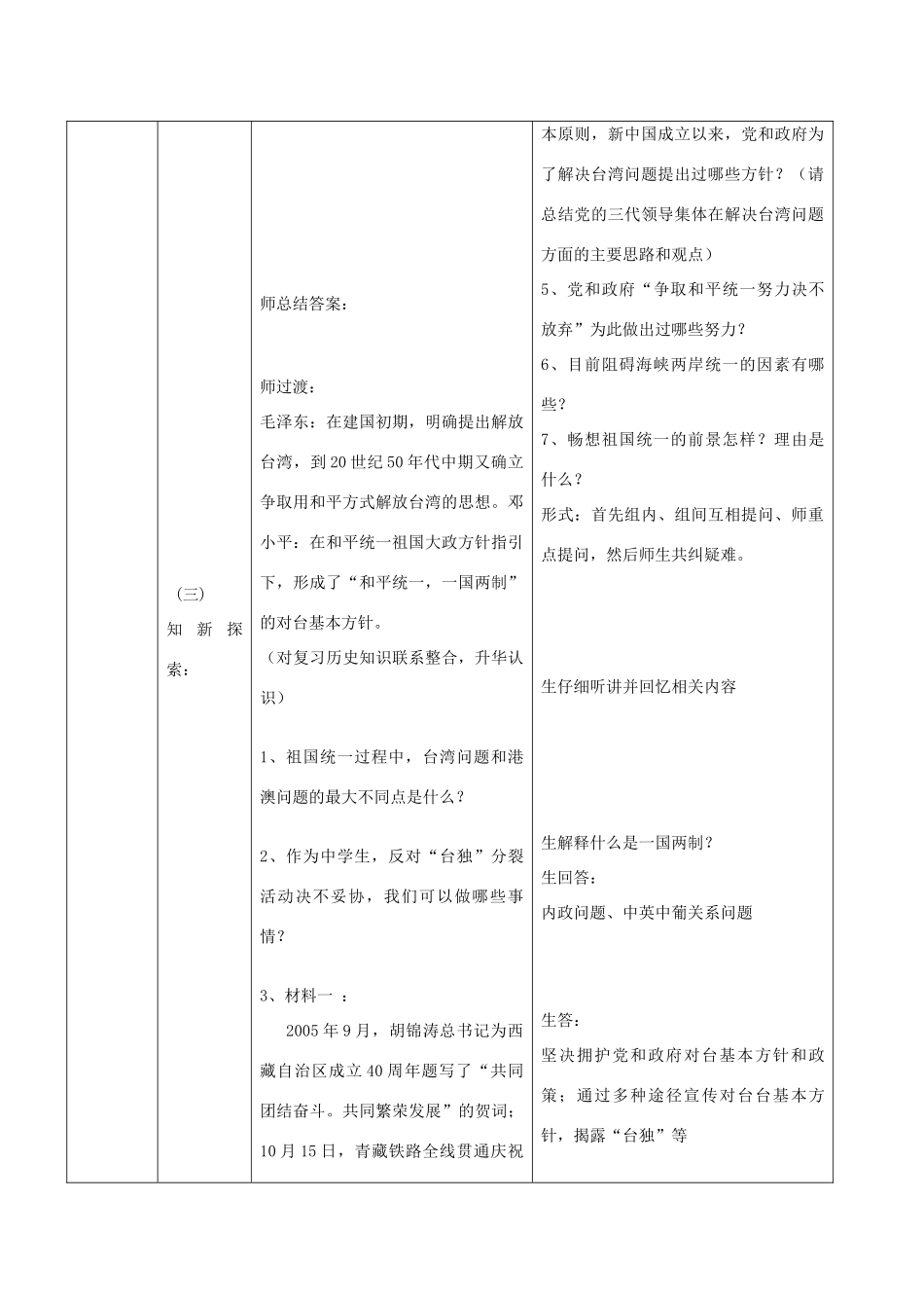 中考历史一轮复习 中现史 第四单元 民族团结与祖国统一复习教案-人教版初中九年级全册历史教案_第2页