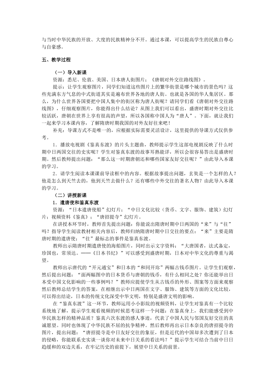七年级历史下册 第1单元 第六课 对外友好往来教学设计 新人教版_第3页