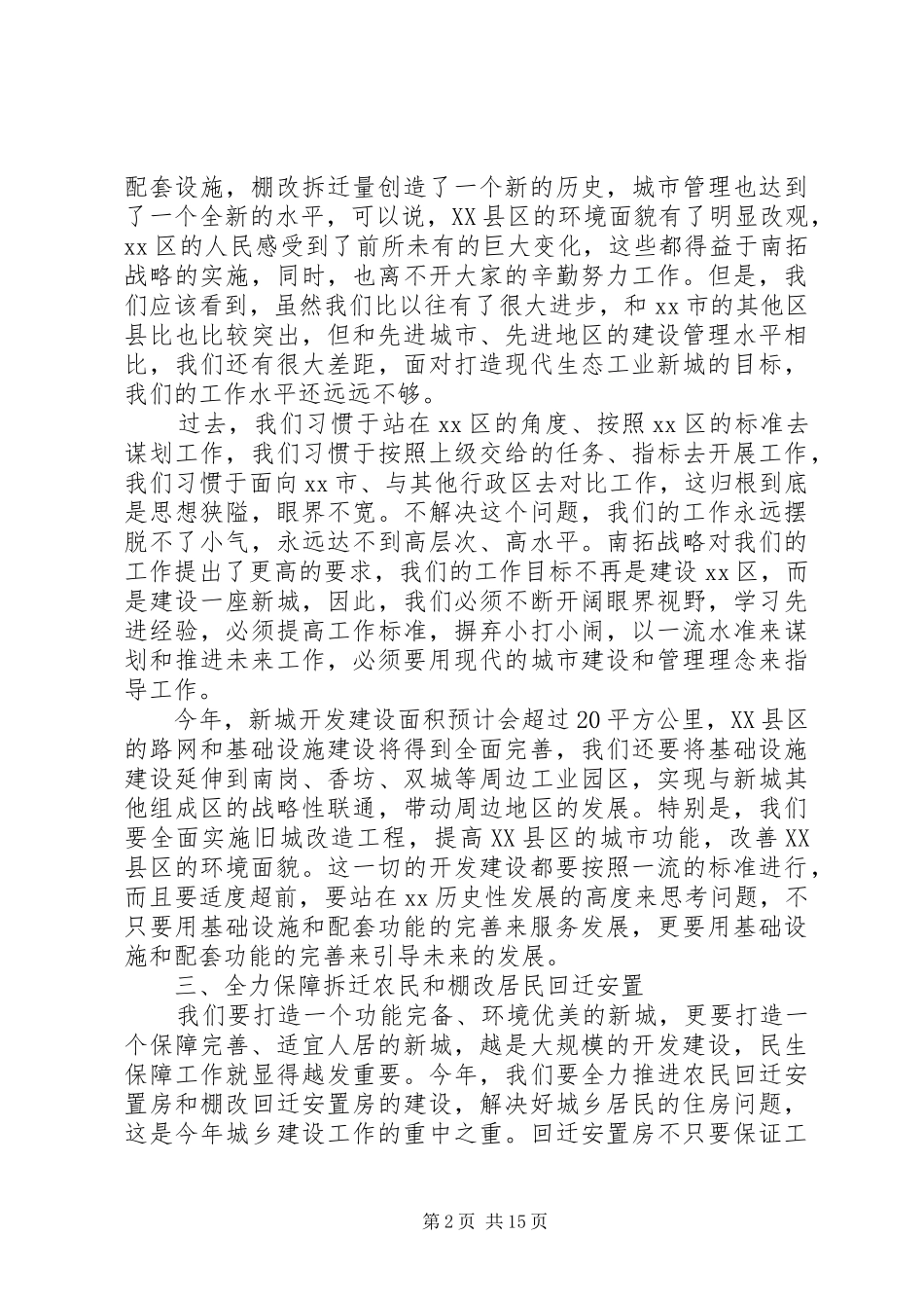 城乡建设管理会议讲话发言_第2页