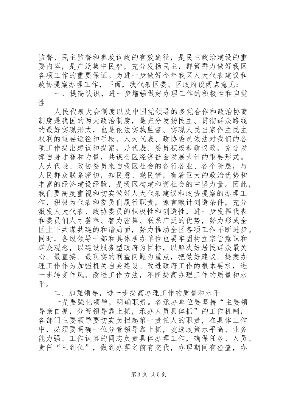 政协联合表彰会上的讲话发言_第3页