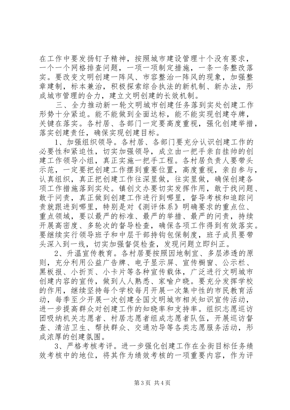 在全镇创建文明城市工作部署大会上的讲话发言_第3页