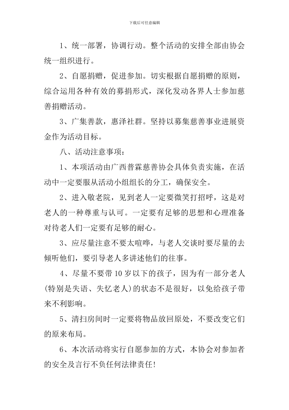 走进敬老院的活动方案总结_第3页