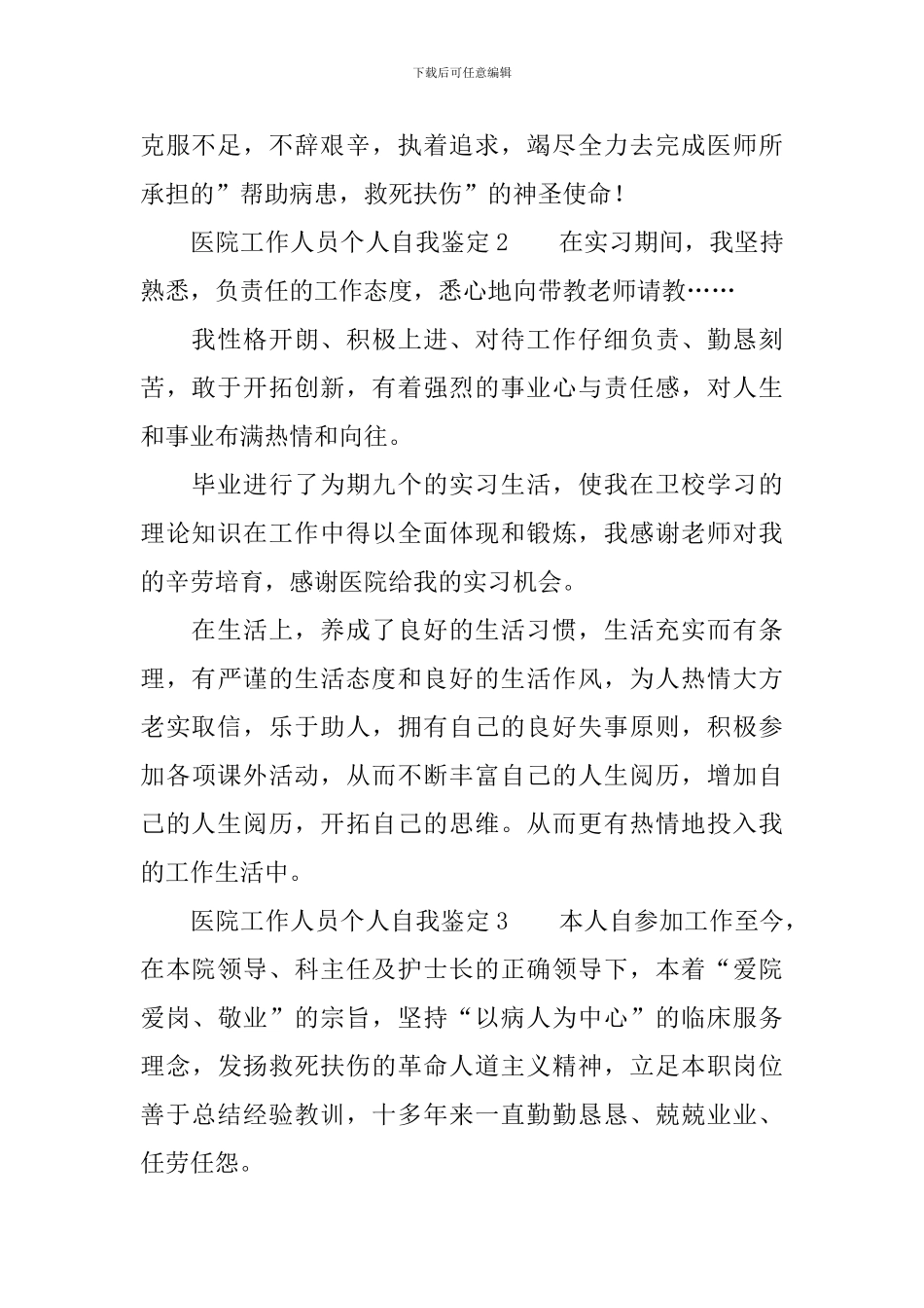 医院工作人员个人自我鉴定范文_第2页