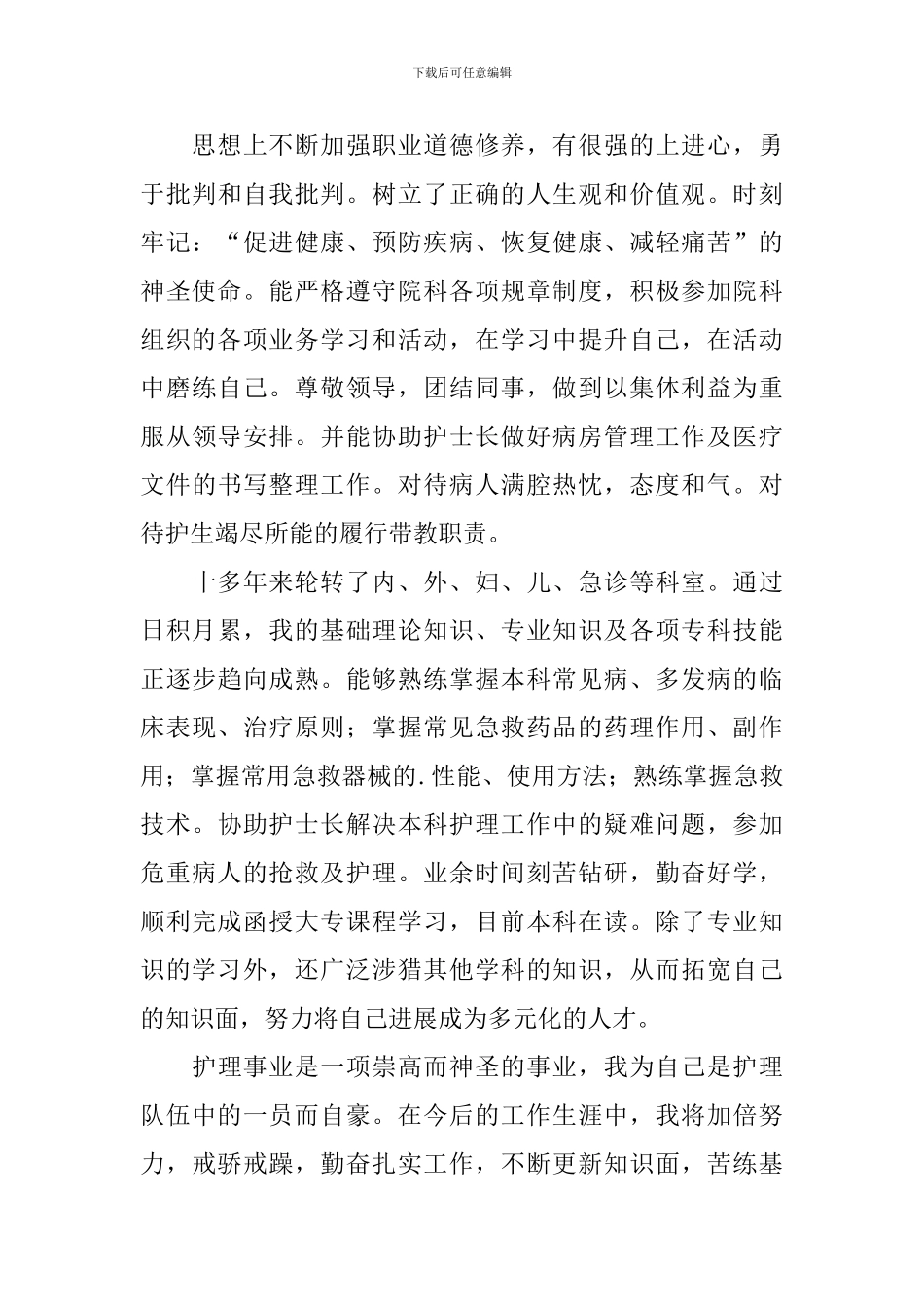 医院工作人员个人自我鉴定范文_第3页