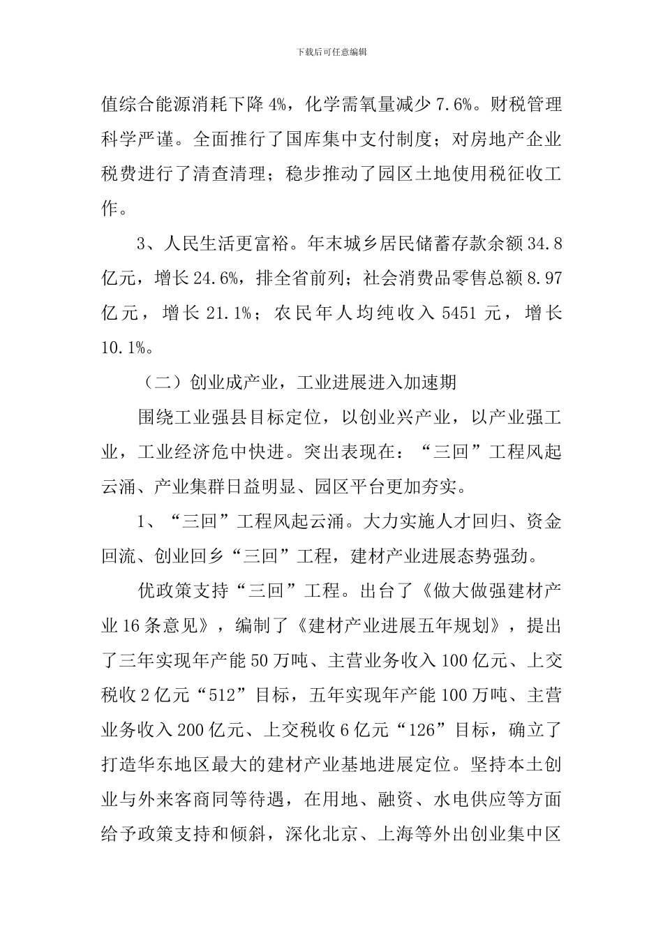 南昌市安义县2024年政府工作报_第3页