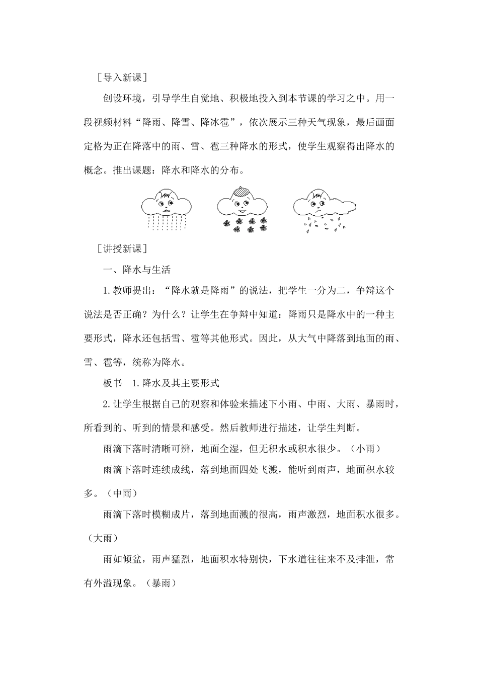 七年级地理上册 3.3 降水和降水的分布教案1 （新版）新人教版-（新版）新人教版初中七年级上册地理教案_第2页