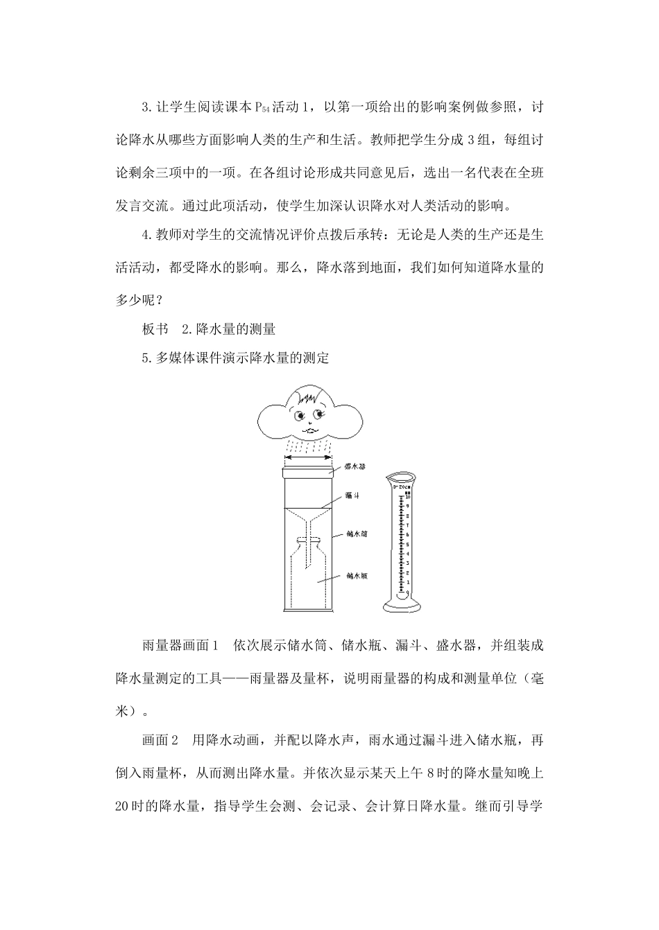 七年级地理上册 3.3 降水和降水的分布教案1 （新版）新人教版-（新版）新人教版初中七年级上册地理教案_第3页