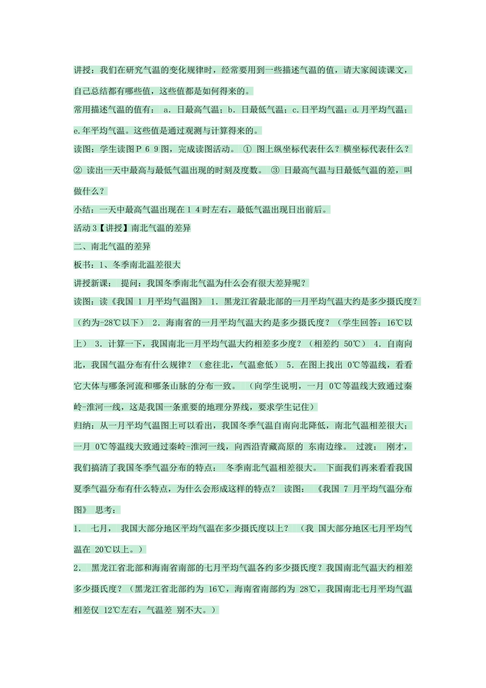 七年级地理上册 第三章 第二节 气温和降水教案6 中图版-中图版初中七年级上册地理教案_第2页