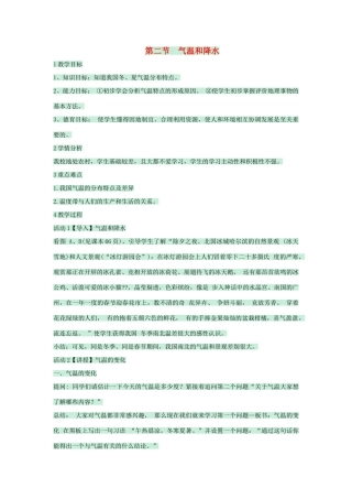 七年级地理上册 第三章 第二节 气温和降水教案6 中图版-中图版初中七年级上册地理教案