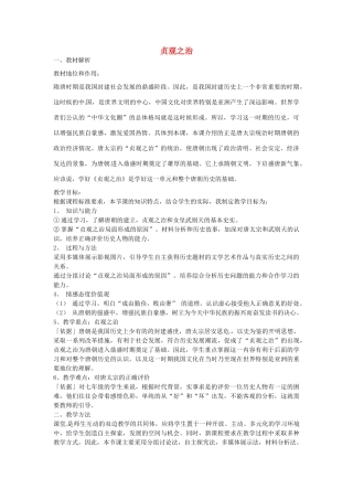 七年级历史下册 第五单元 第2课 贞观之治教案2 岳麓版-岳麓版初中七年级下册历史教案