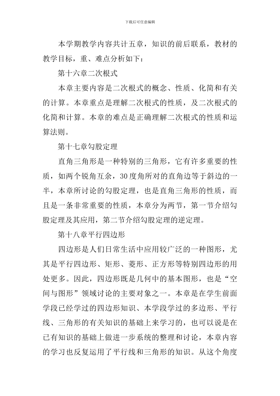 八年级初中数学教案文案_第2页