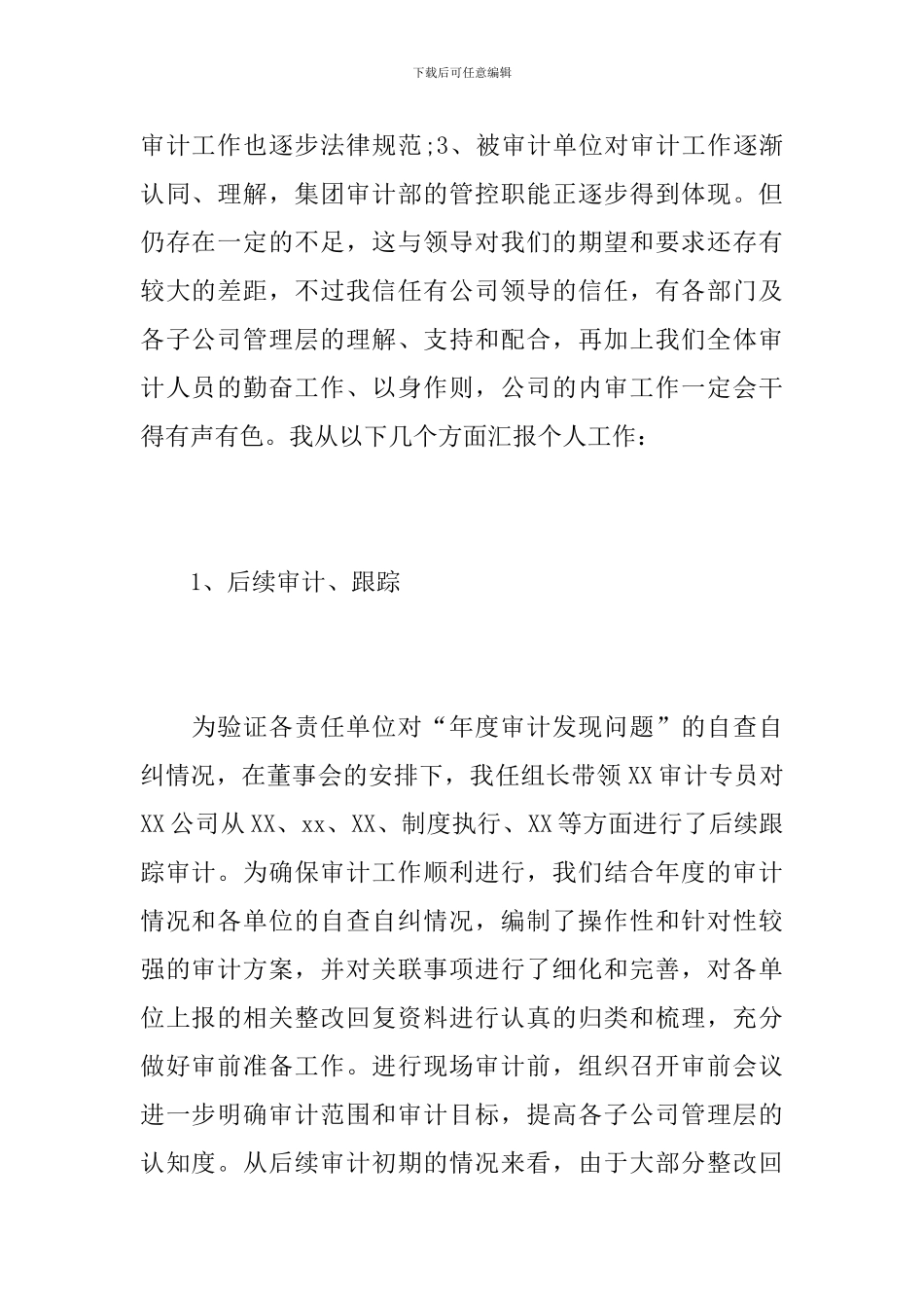 公司财务审计助理个人年度工作总结_第2页