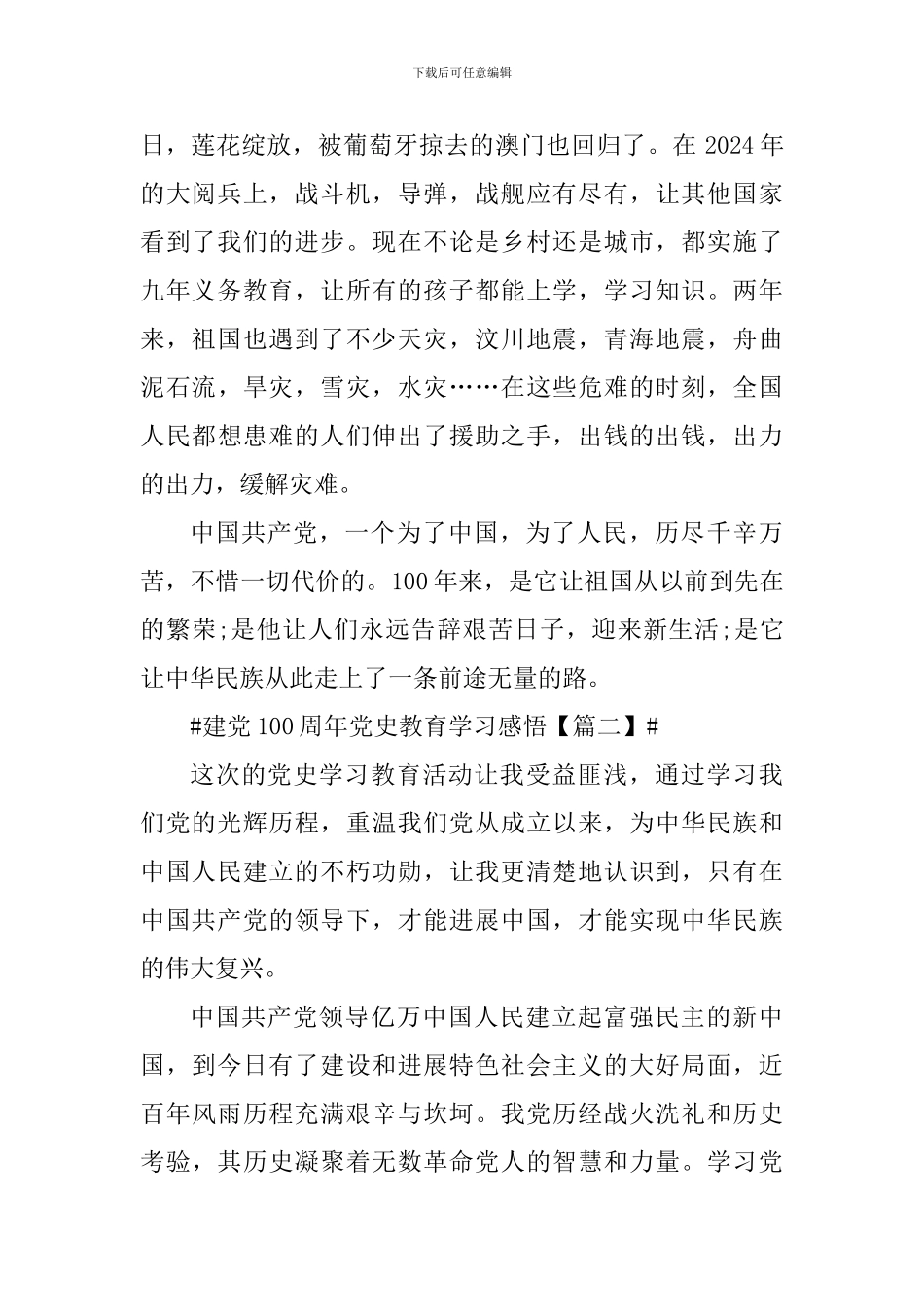 建党100周年党史教育学习感悟及意义5篇_第2页