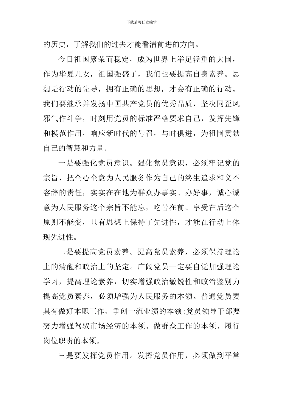 建党100周年党史教育学习感悟及意义5篇_第3页