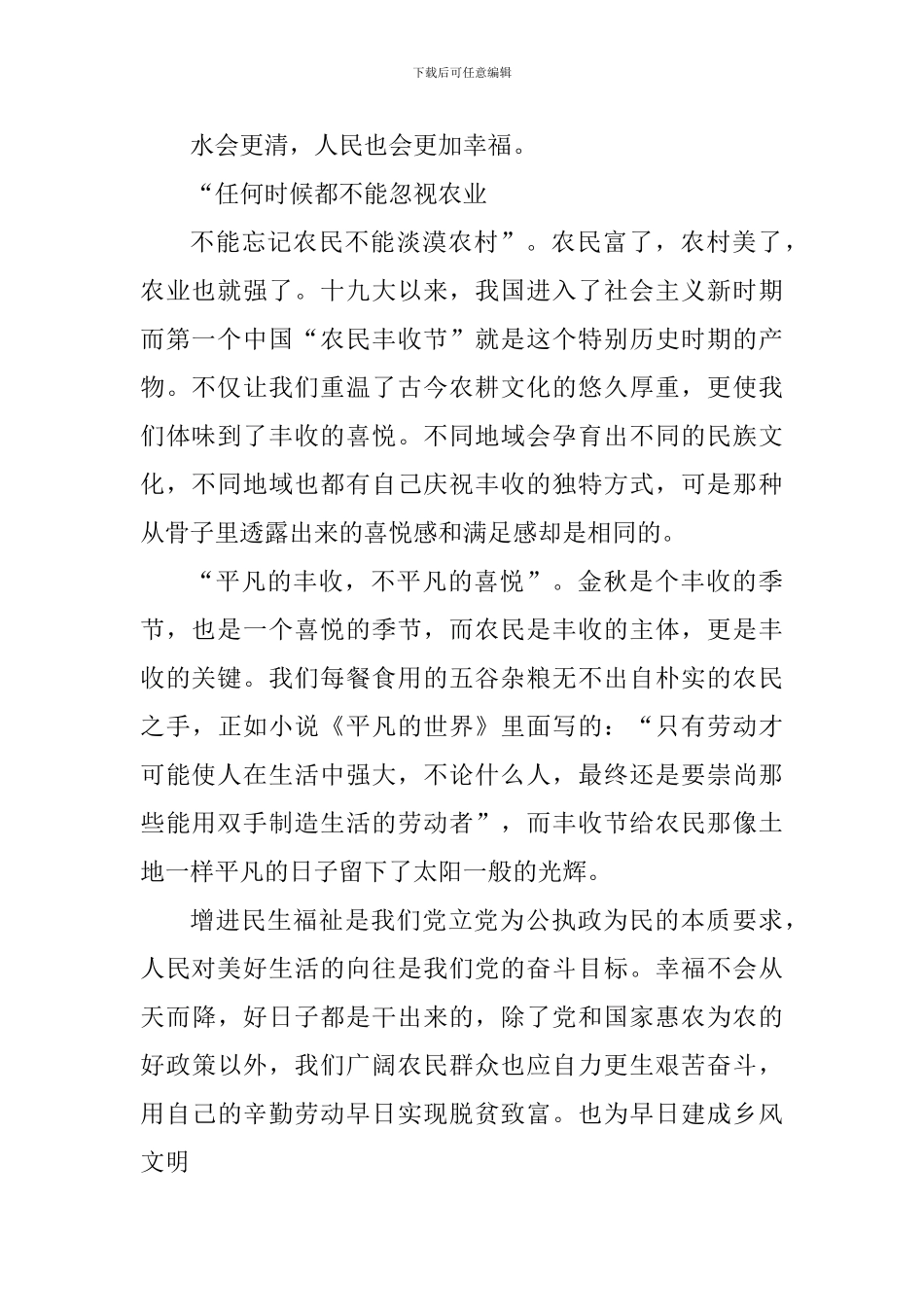 农民丰收节活动心得体会_第2页