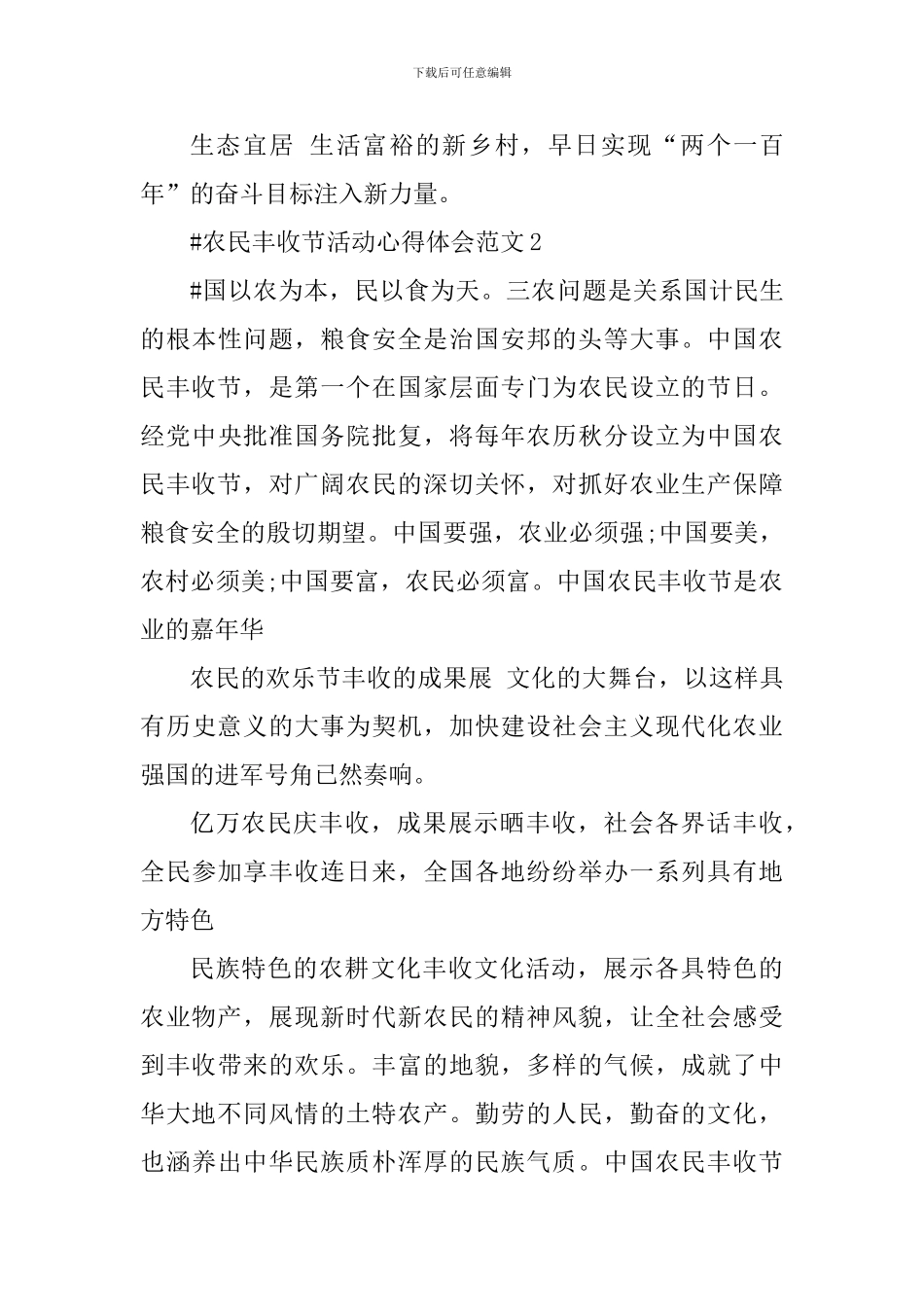 农民丰收节活动心得体会_第3页