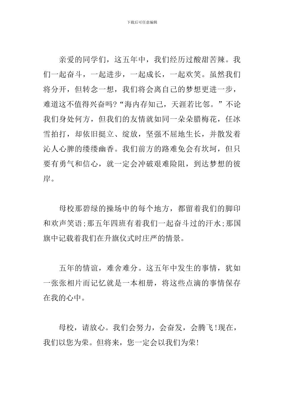 感恩母校心得体会范文_第2页