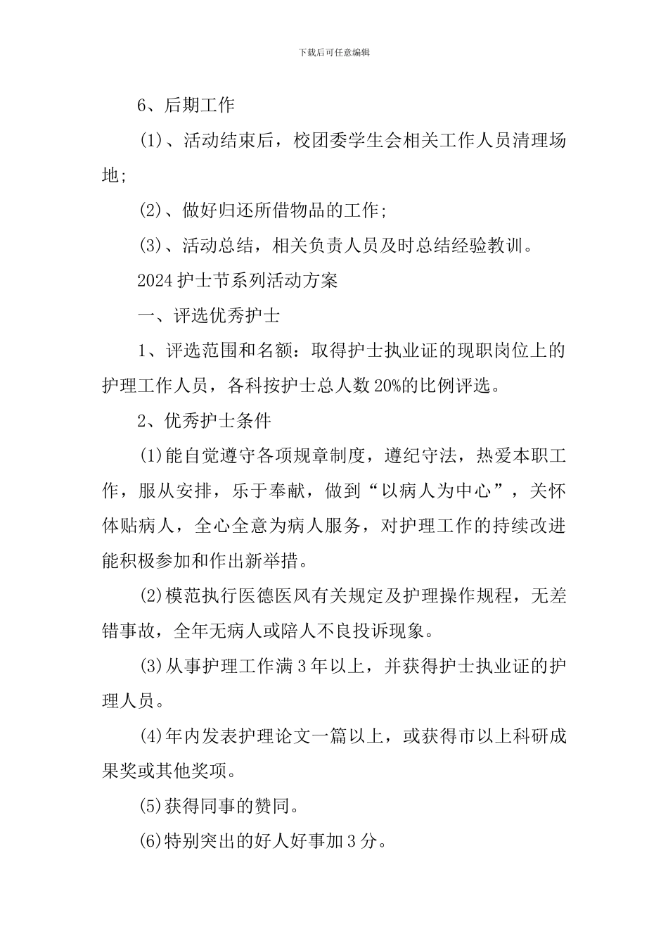 2024护士节系列活动方案_第2页