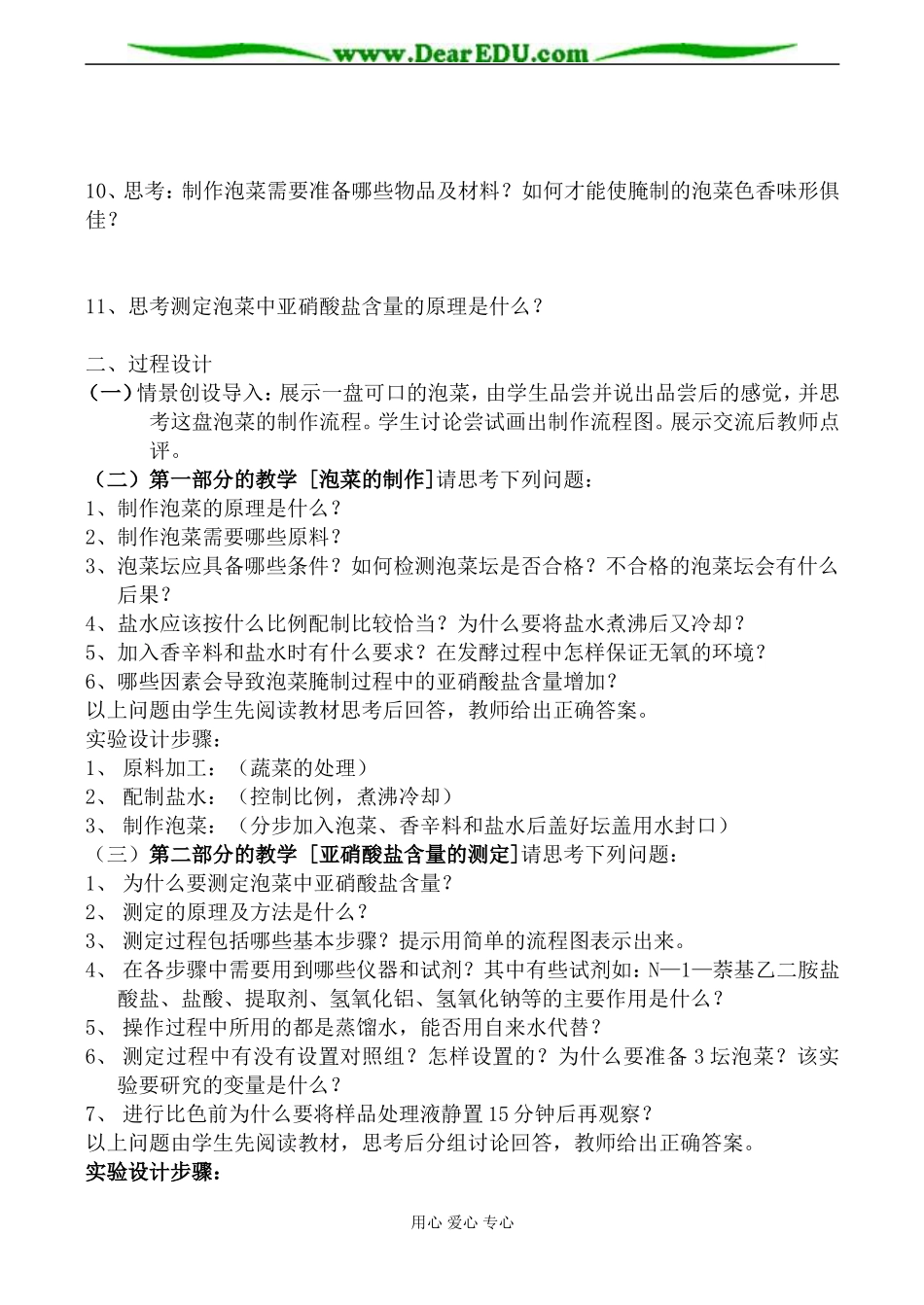 新人教版选修1高中生物制作泡菜并检测亚硝酸盐含量 学案_第2页