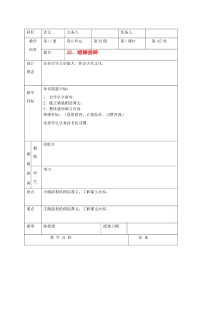 六年级语文上册 螳螂捕蝉教案 北京版