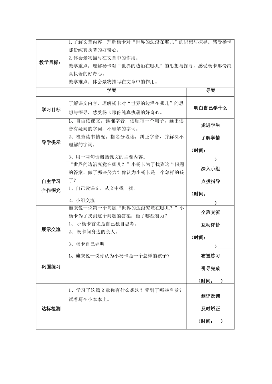 秋六年级语文上册《世界的边沿在哪里》教案1 冀教版-冀教版小学六年级上册语文教案_第2页