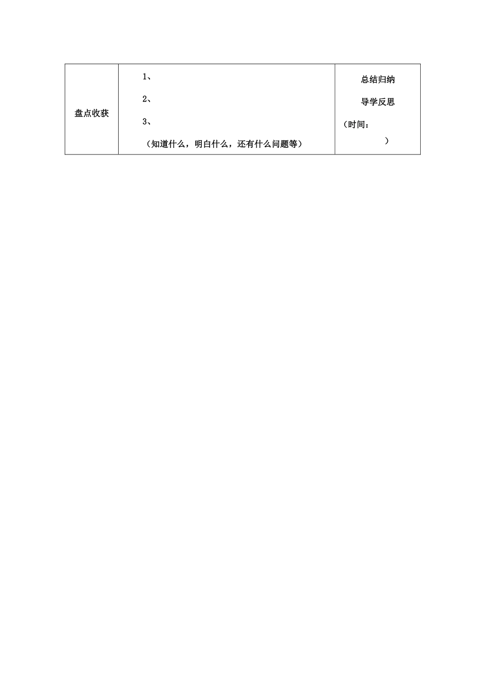 秋六年级语文上册《世界的边沿在哪里》教案1 冀教版-冀教版小学六年级上册语文教案_第3页